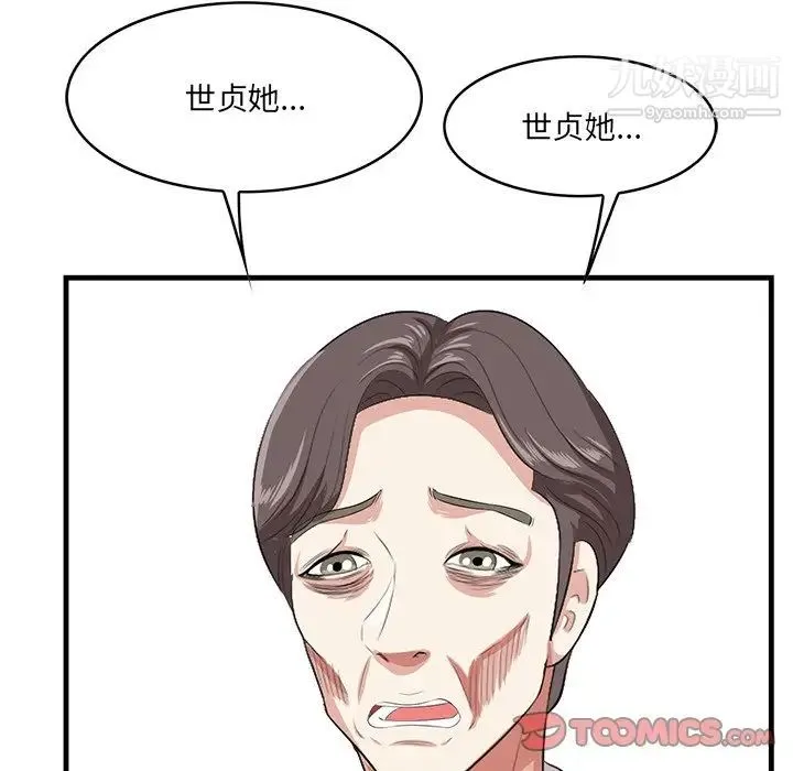 一口就好 第52話 第120页