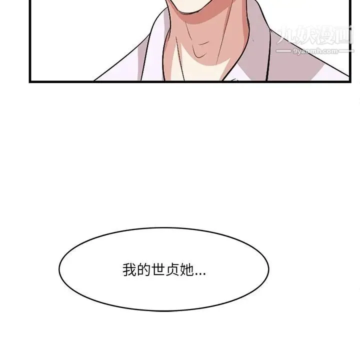 一口就好 第52話 第121页