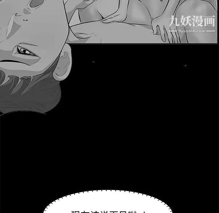 一口就好 第52話 第77页