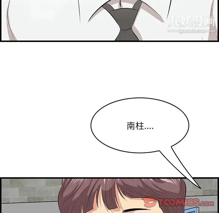 一口就好 第52話 第114页