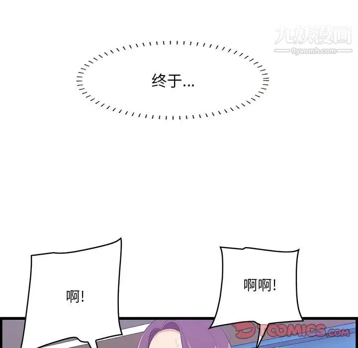 一口就好 第52話 第81页
