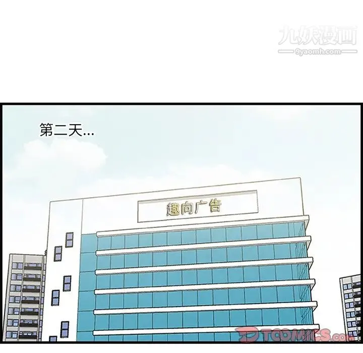 一口就好 第52話 第108页