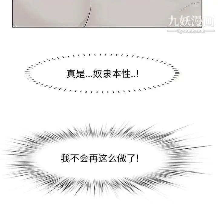 一口就好 第52話 第40页