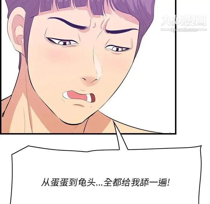 一口就好 第52話 第43页