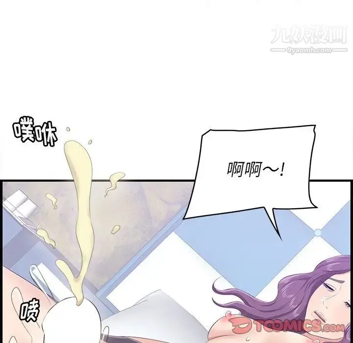 一口就好 第52話 第84页