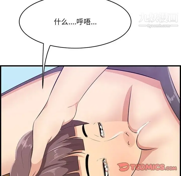 一口就好 第52話 第105页