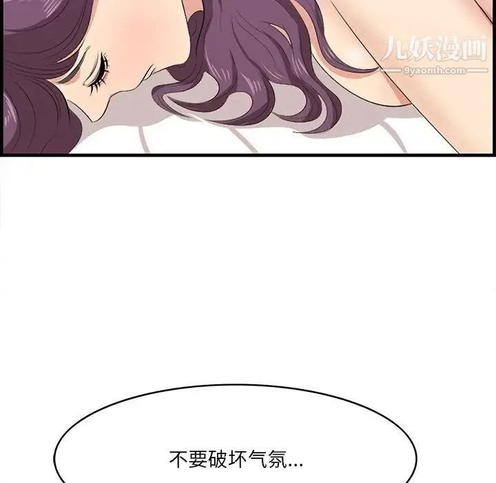 一口就好 第52話 第31页