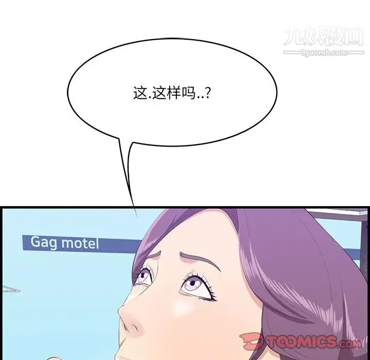 一口就好 第52話 第51页