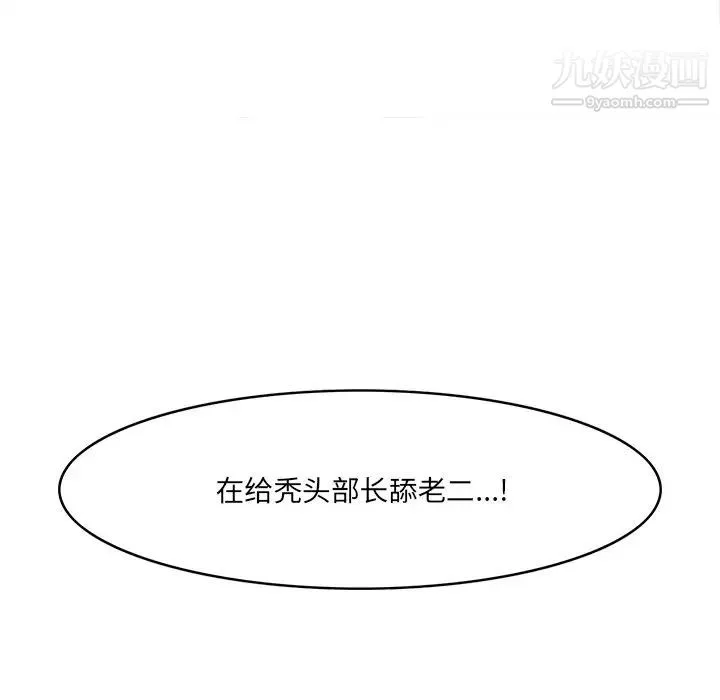 一口就好 第52話 第125页