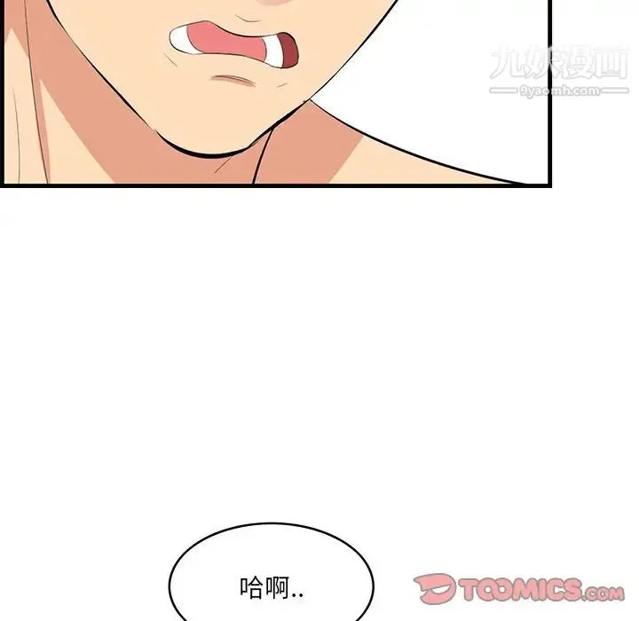一口就好 第52話 第54页