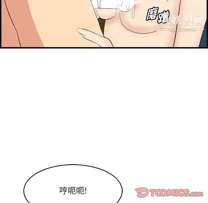 一口就好 第52話 第57页