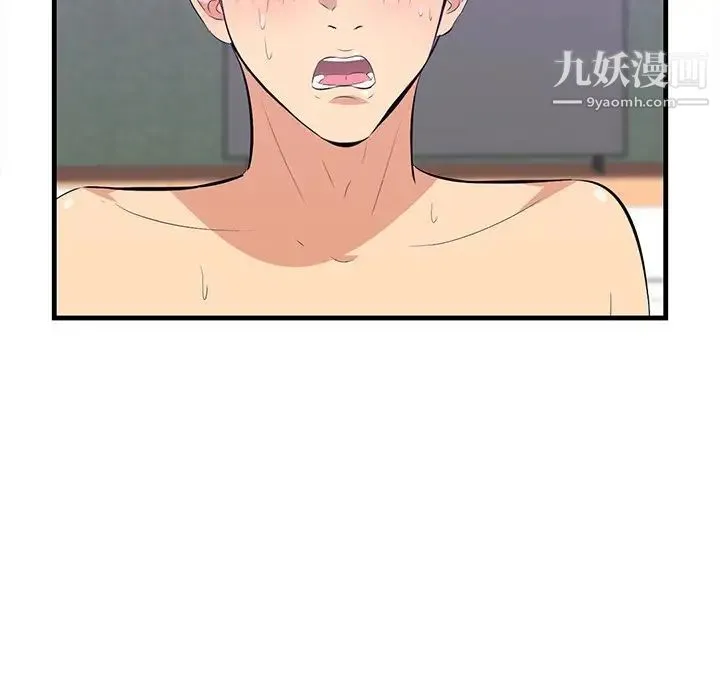 一口就好 第52話 第29页