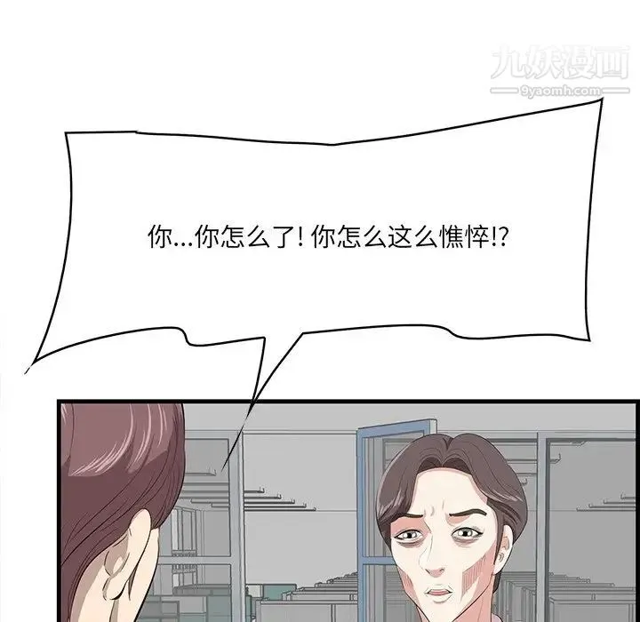 一口就好 第52話 第118页