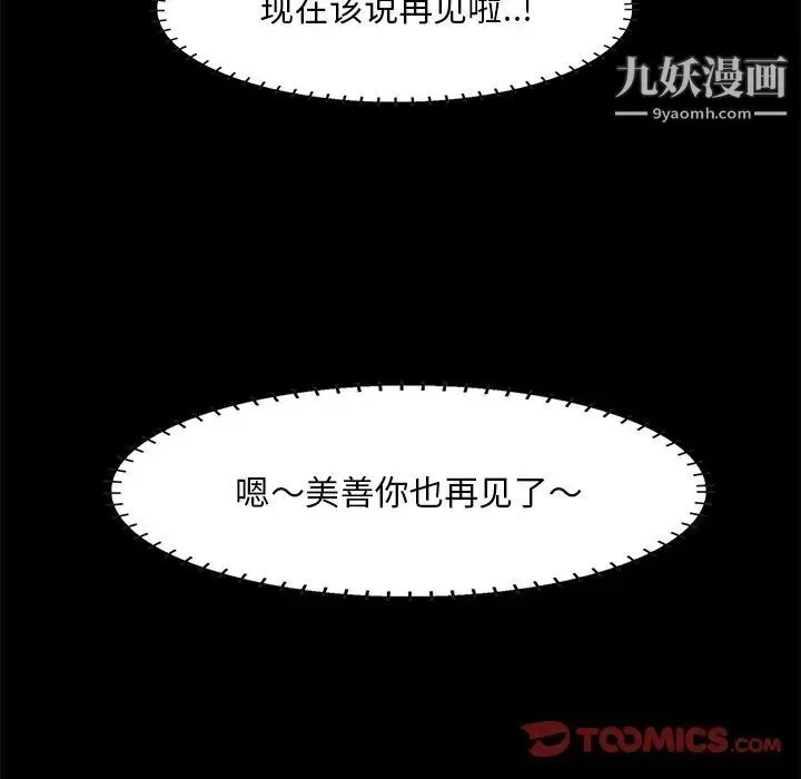 一口就好 第52話 第78页