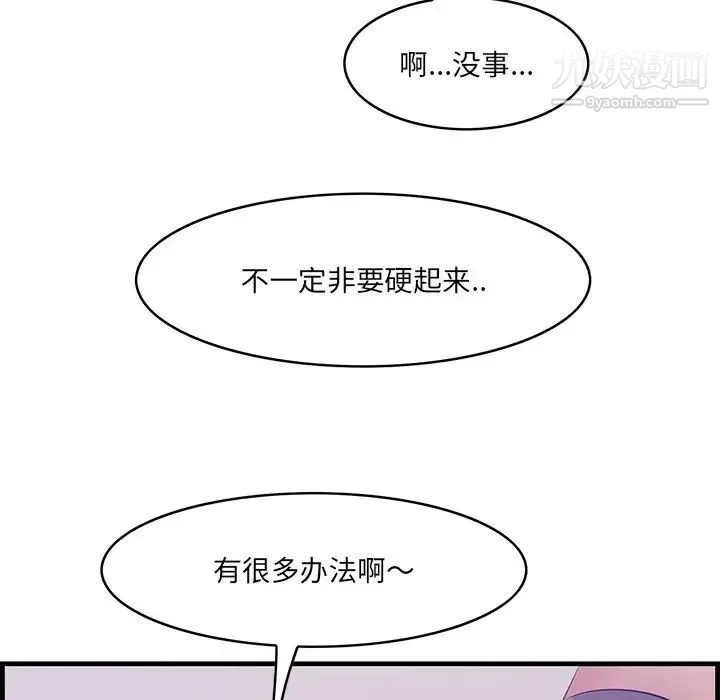 一口就好 第52話 第101页