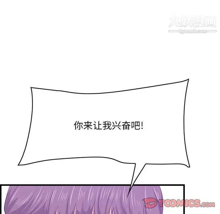 一口就好 第52話 第42页