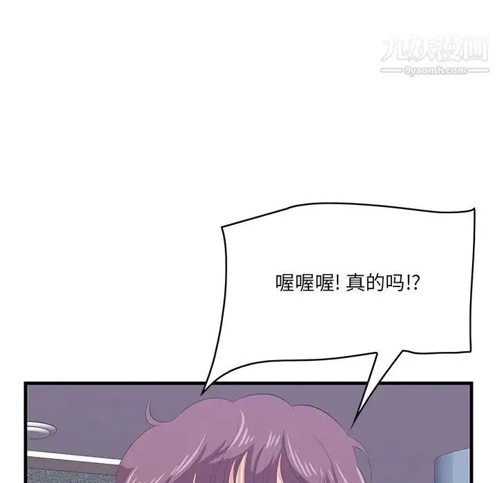 一口就好 第52話 第35页