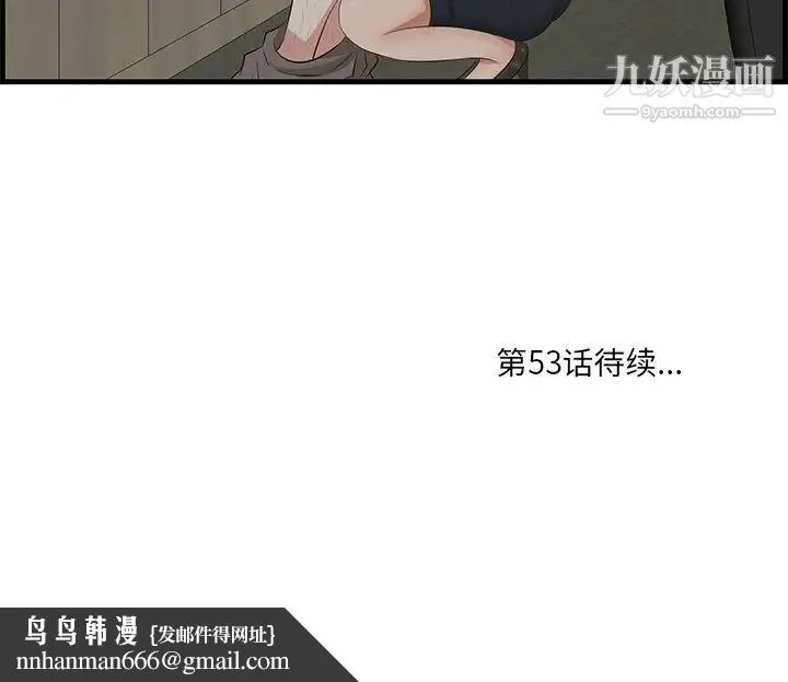 一口就好 第52話 第127页