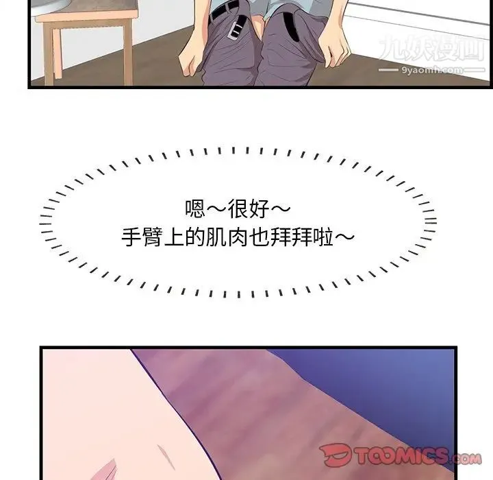 一口就好 第52話 第18页
