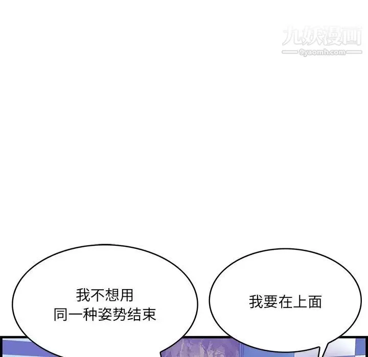 一口就好 第52話 第68页