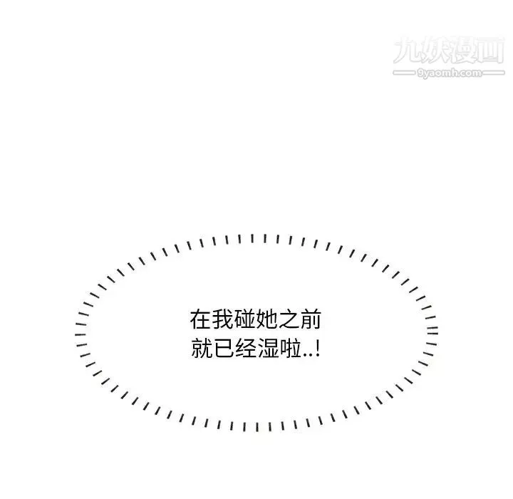 一口就好 第52話 第22页