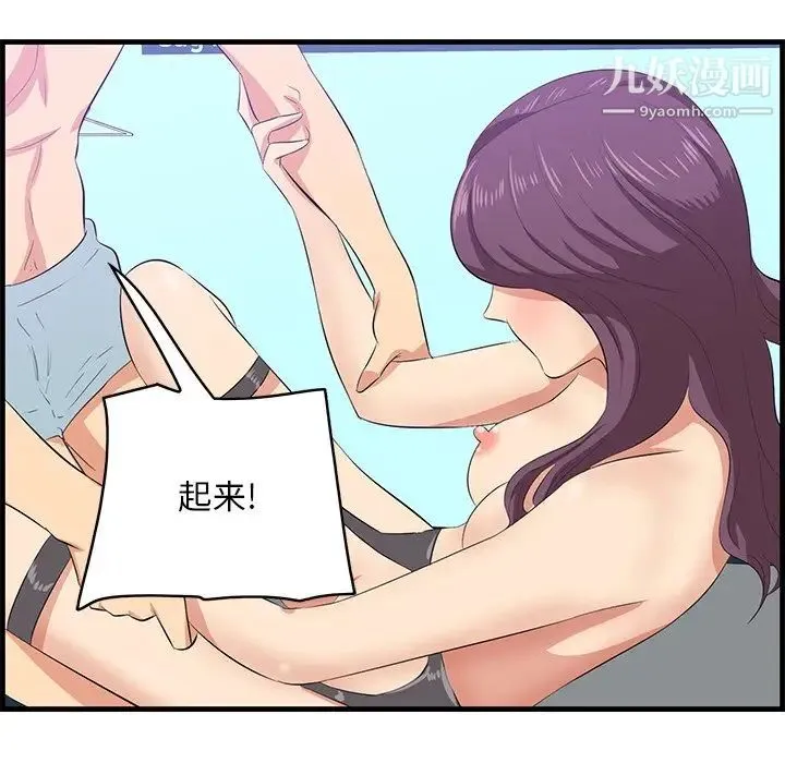一口就好 第52話 第41页