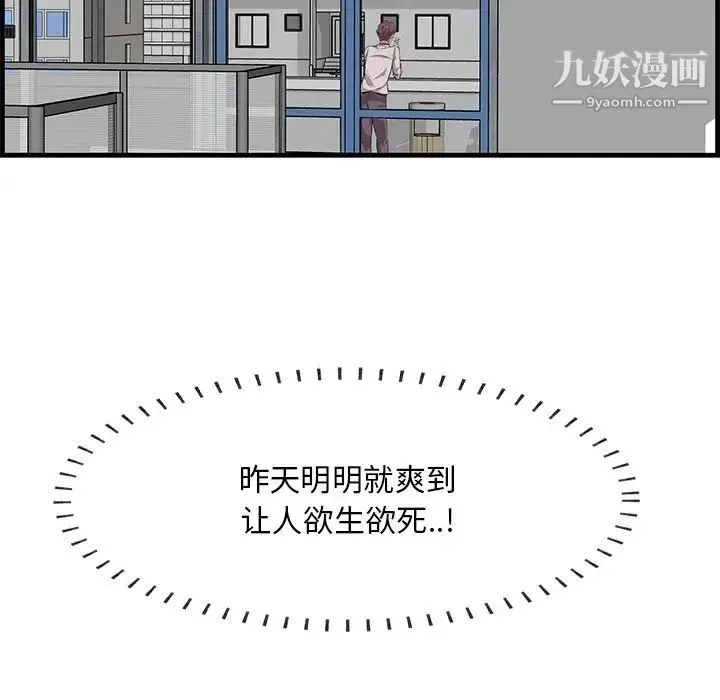 一口就好 第52話 第110页