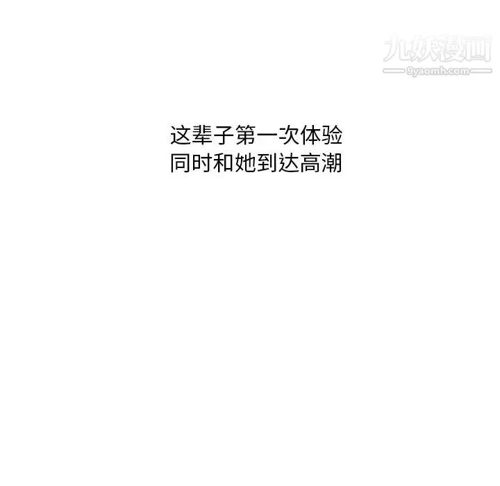一口就好 第52話 第88页
