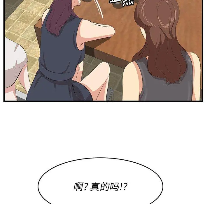 一口就好 第14话 第19页