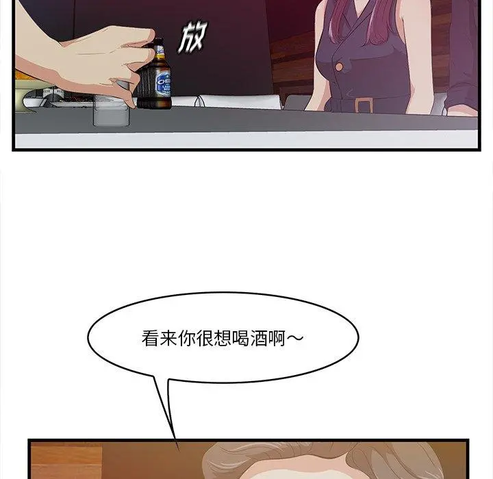 一口就好 第14话 第73页