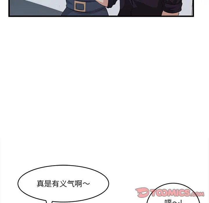 一口就好 第14话 第82页