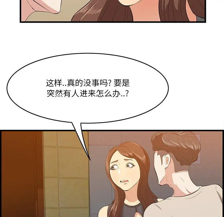 一口就好 第14话 第92页