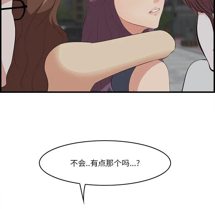 一口就好 第14话 第46页
