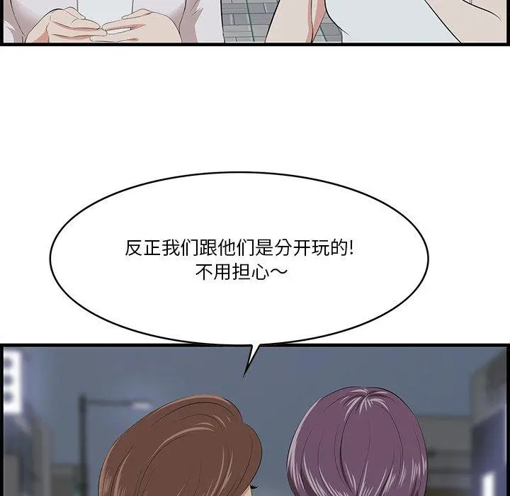 一口就好 第14话 第49页