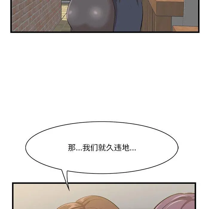 一口就好 第14话 第30页