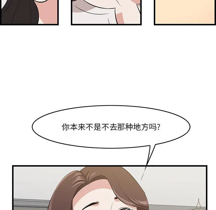 一口就好 第14话 第21页
