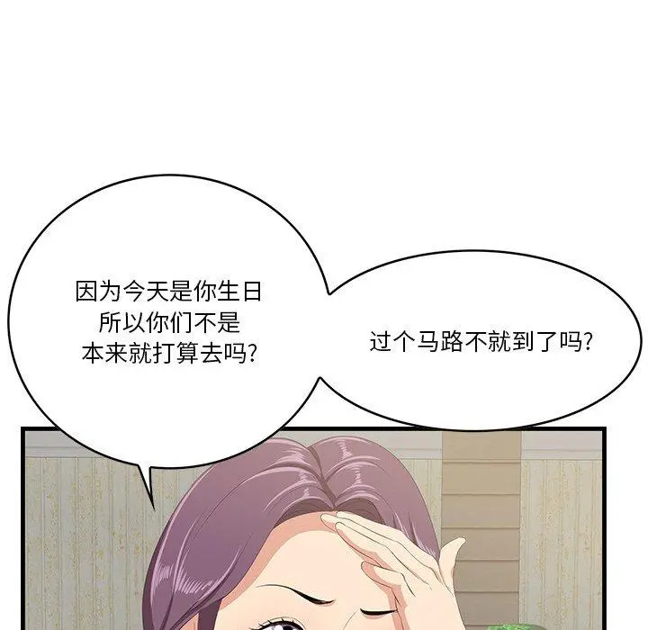一口就好 第14话 第23页