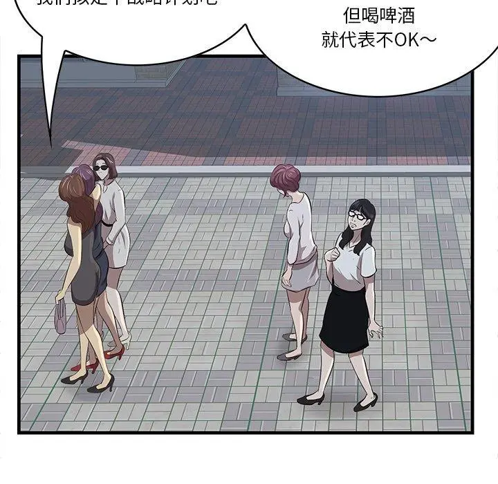 一口就好 第14话 第51页