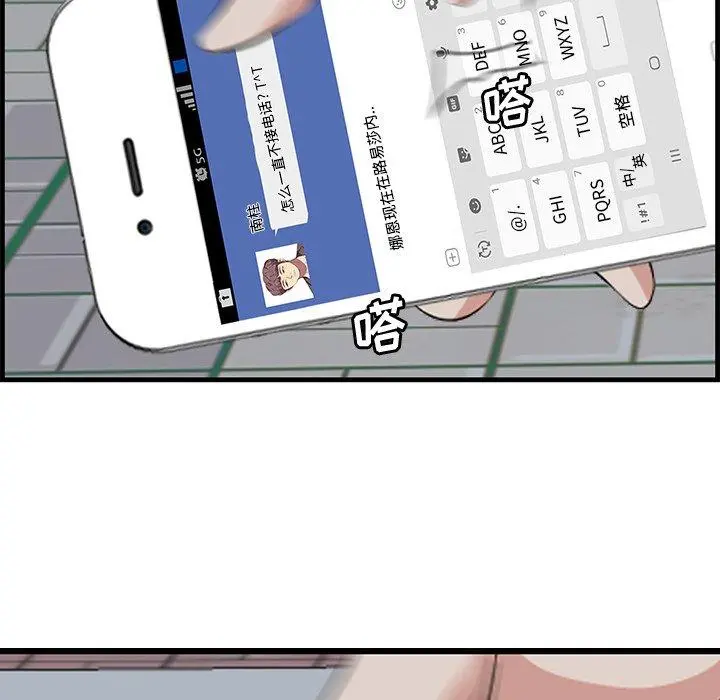 一口就好 第14话 第63页