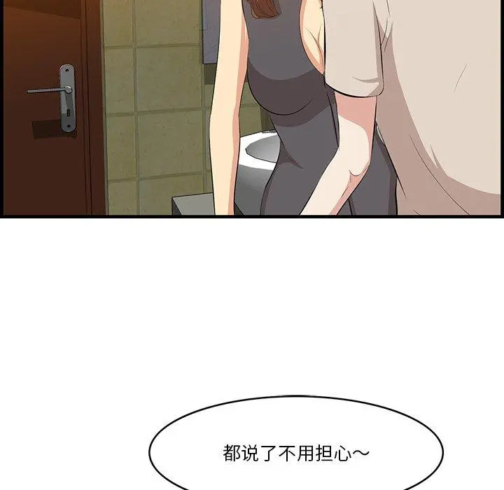一口就好 第14话 第93页