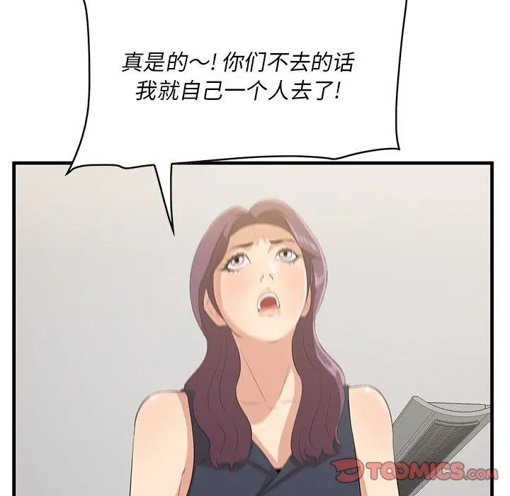 一口就好 第14话 第26页