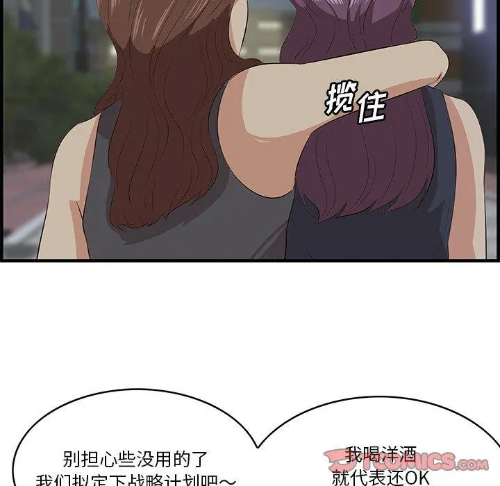 一口就好 第14话 第50页