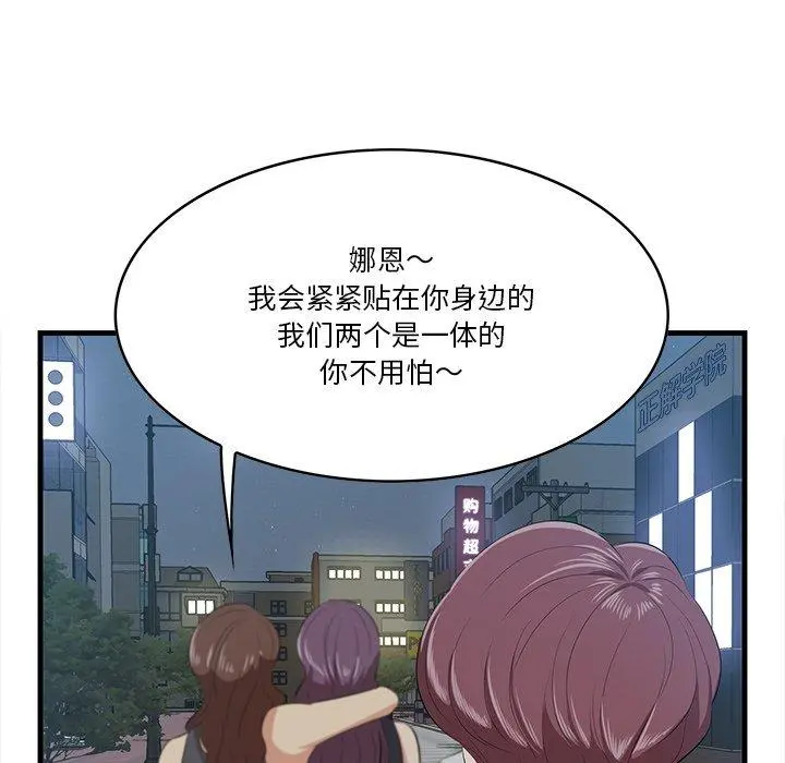 一口就好 第14话 第38页