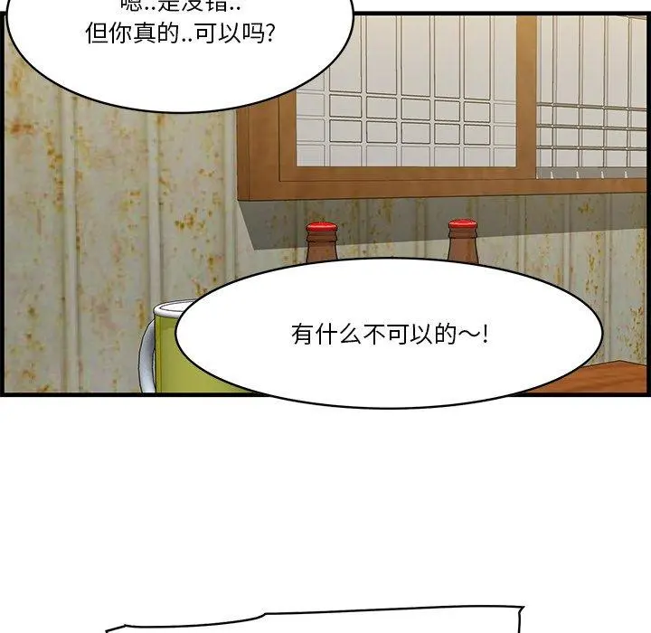 一口就好 第14话 第25页