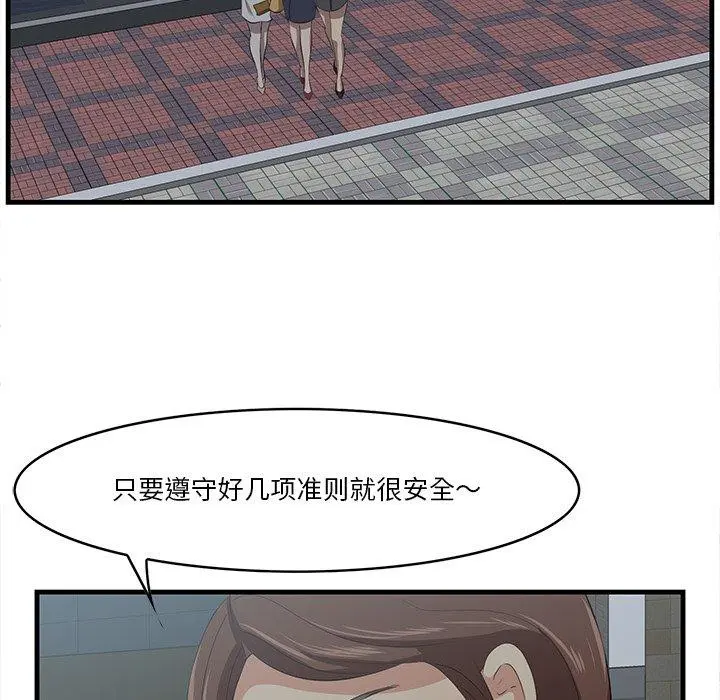 一口就好 第14话 第35页