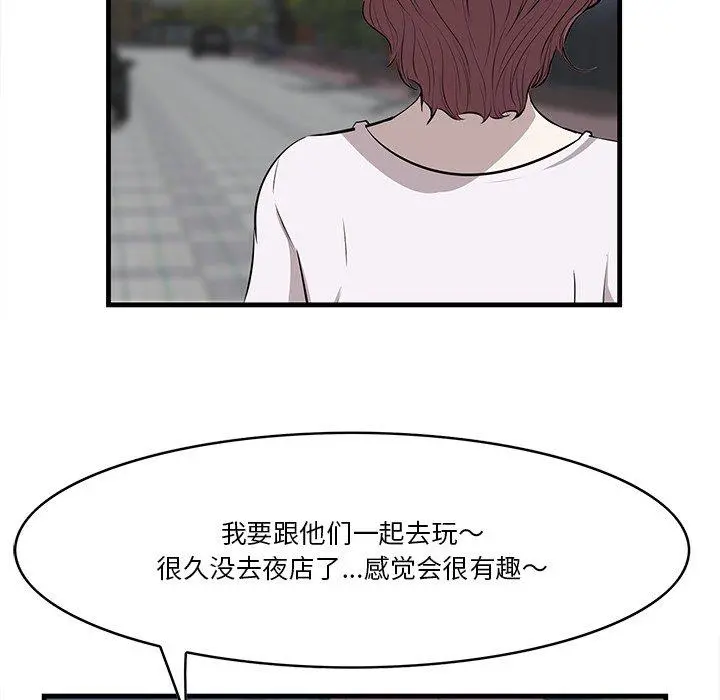 一口就好 第14话 第54页