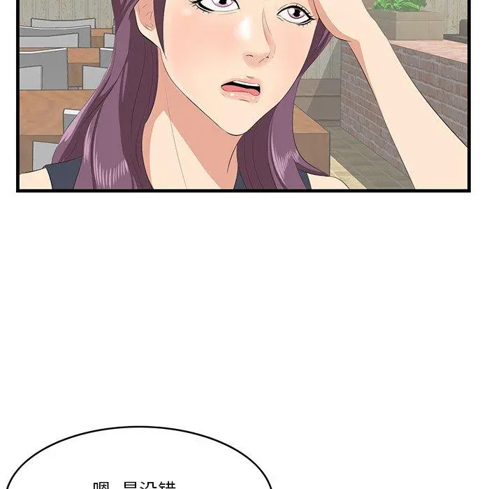 一口就好 第14话 第24页