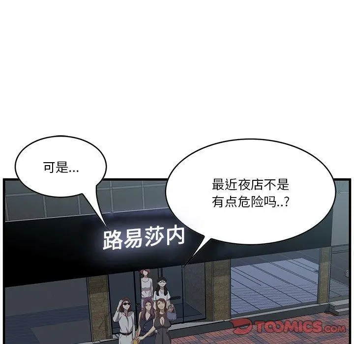 一口就好 第14话 第34页