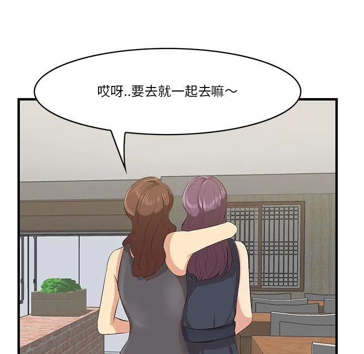 一口就好 第14话 第29页