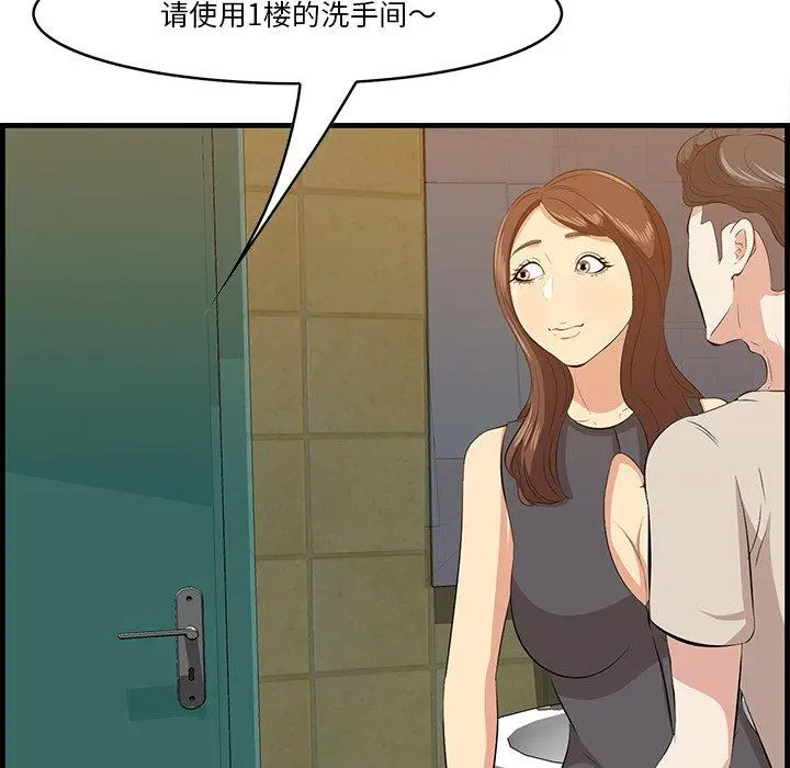 一口就好 第14话 第101页